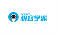极客学派 极客学派