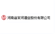 河南省宋河酒业股份有限公司 河南省宋河酒业股份有限公司